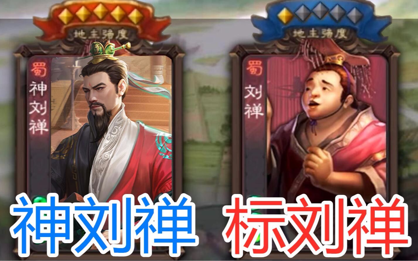 自从突破成神刘禅后,我的刘禅强度直线飙升