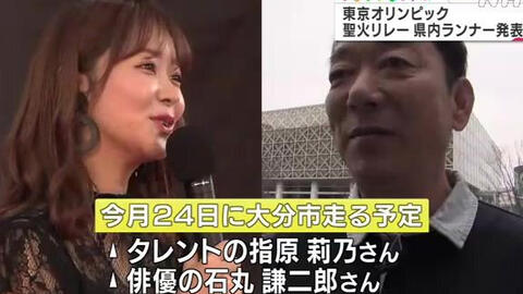 聖火リレー指原莉乃さんと石丸謙二郎さん24日大分市で Nhk 大分県のニュース 哔哩哔哩 Bilibili 聖火リレー指原莉乃さんと石丸謙二郎さん24日大分市で Nhk 大分県のニュース 哔哩哔哩 Bilibili