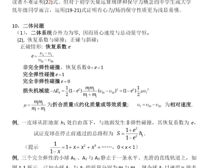 2025年中科大少年创新班 中科大少创班 国庆培训物理之二体问题 中科大少年培训 中科大少创班 中科大创新班 中科大少年班培训 中科大少年规划 科大创新班...