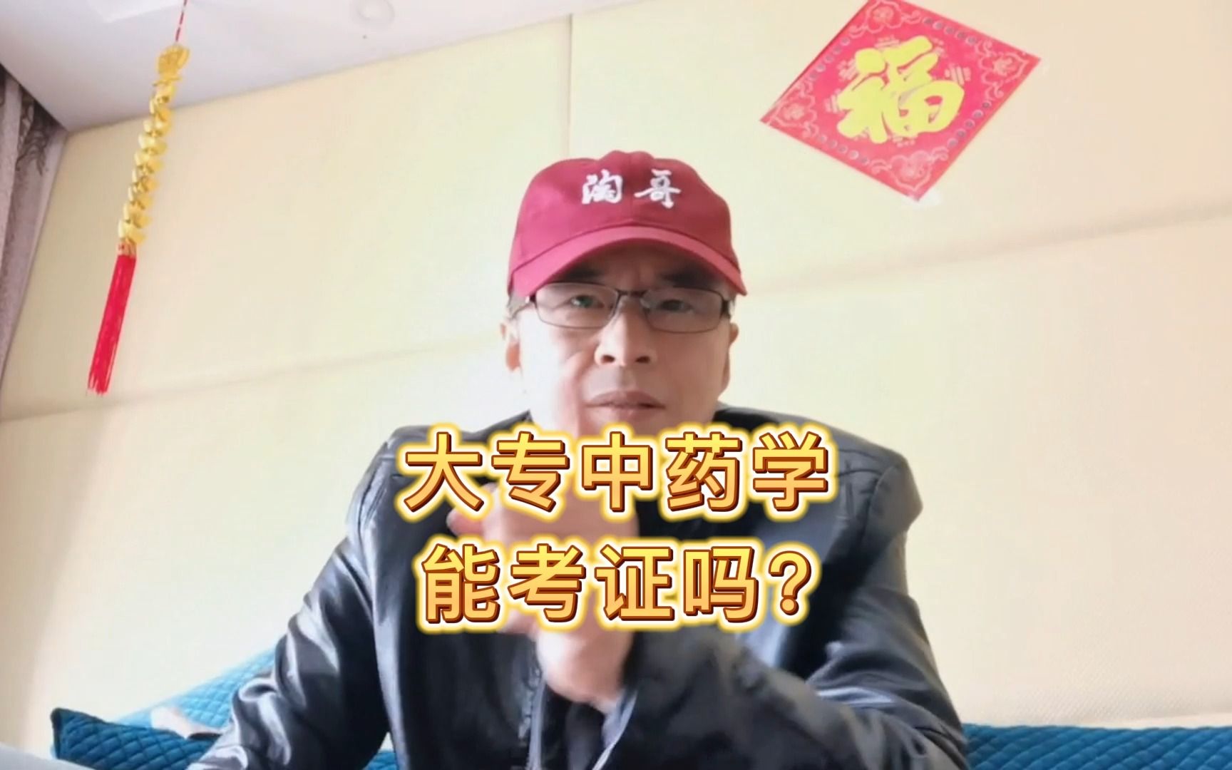 大专中药学能考证吗?哔哩哔哩bilibili