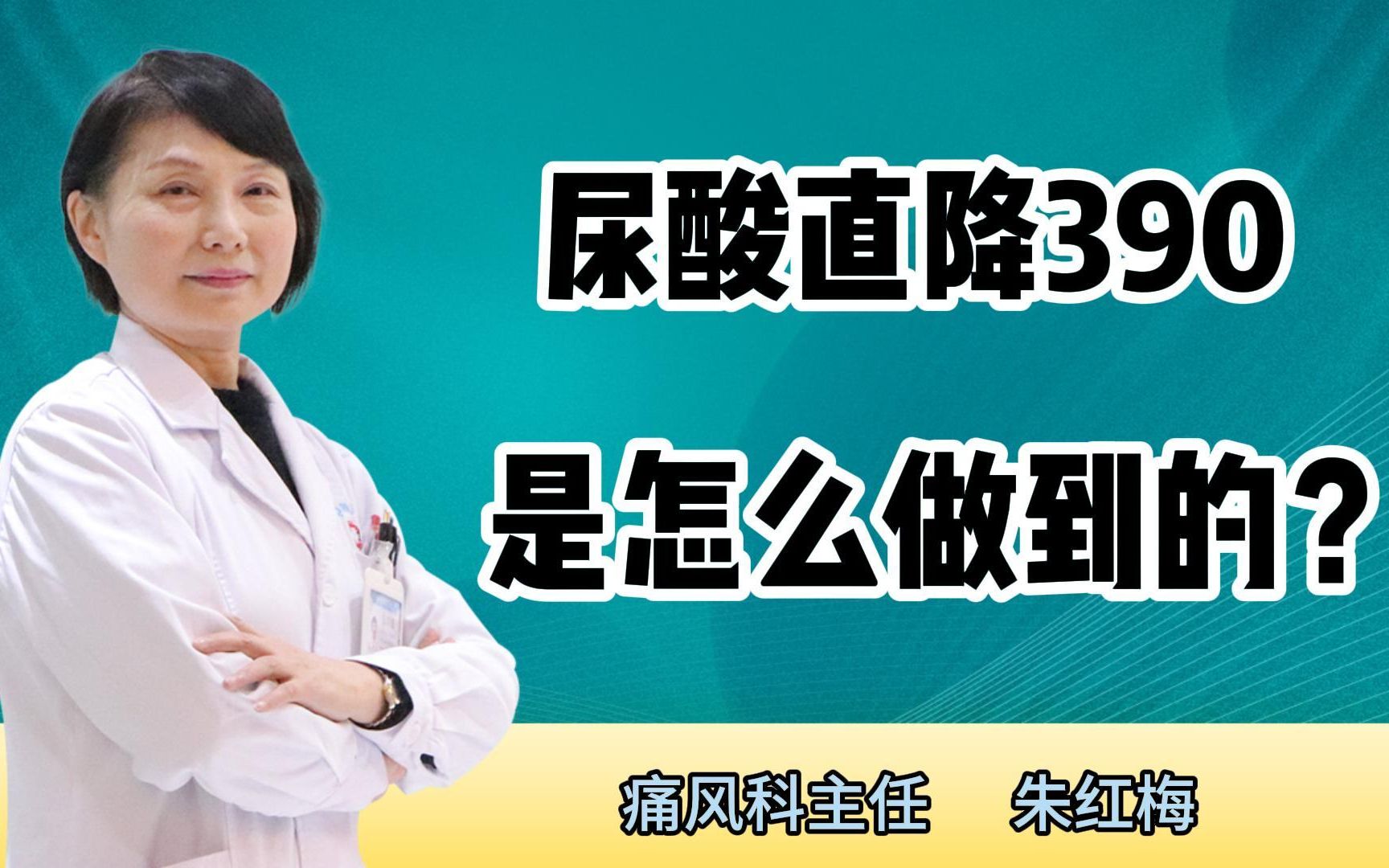 尿酸直降390,他是怎么做到的?——贵阳痛风医院哔哩哔哩bilibili