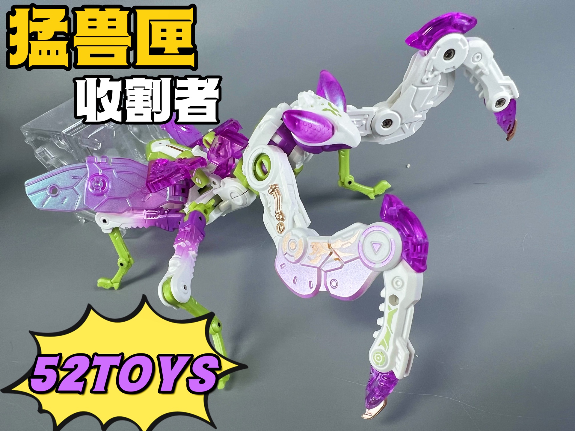 飞天螳螂?52toys 猛兽匣 收割者! 