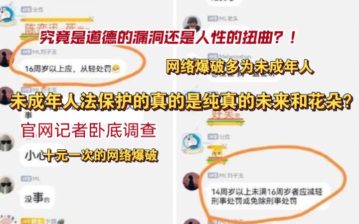 [图]“网课爆破”十元一次，记者卧底群聊调查！爆破者无法无天，还多为未成年人？！