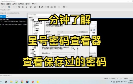 星号密码查看器查看保存过的密码哔哩哔哩bilibili
