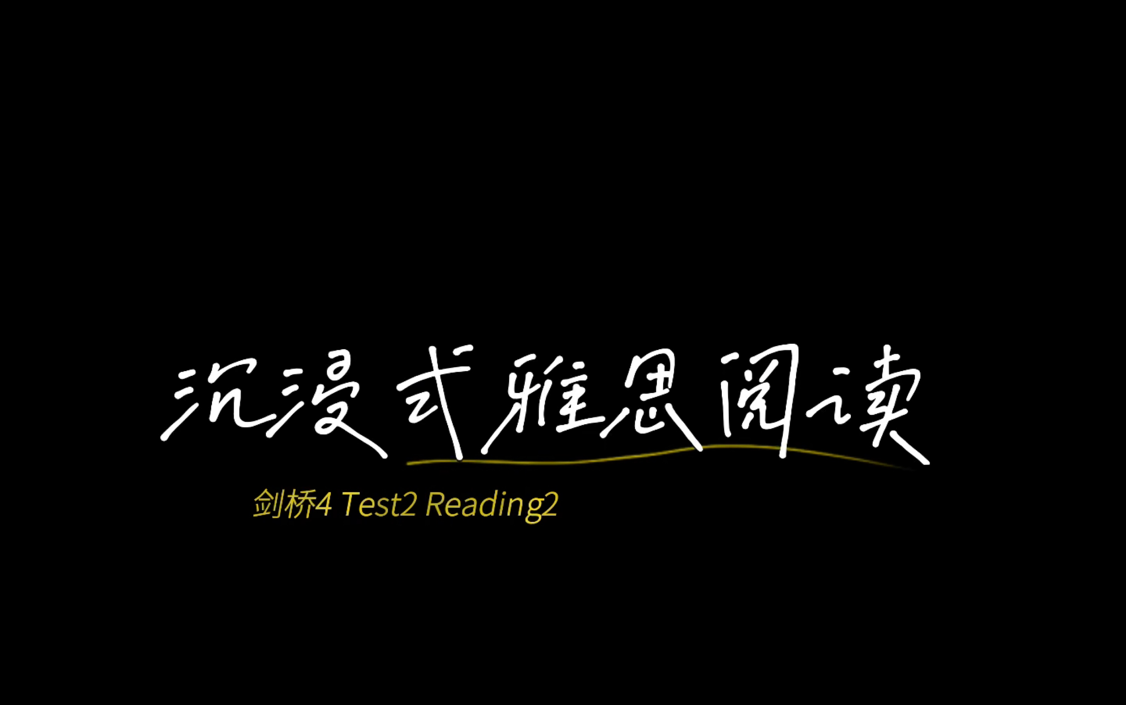 [图]沉浸式雅思阅读-剑桥4 Test2 Reading2