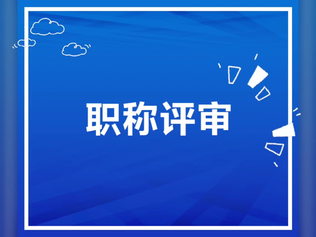 海德教育河北邯郸几月份职称评审?