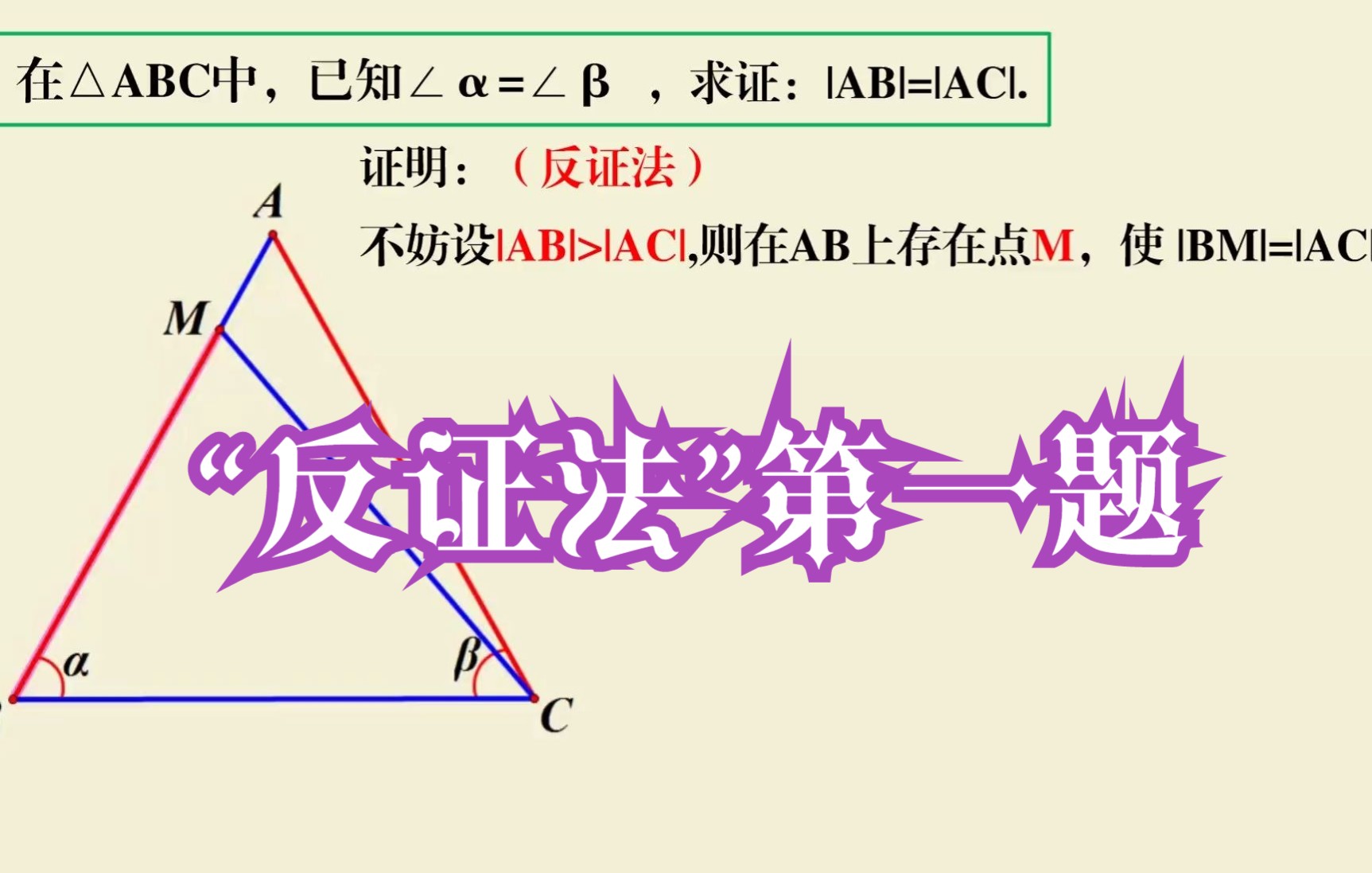 数学中“反证法”的第一次出场——欧几里得《几何原本》第6命题.哔哩哔哩bilibili