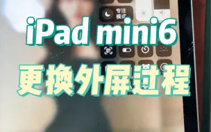 Télécharger la video: iPad mini6更换外屏！