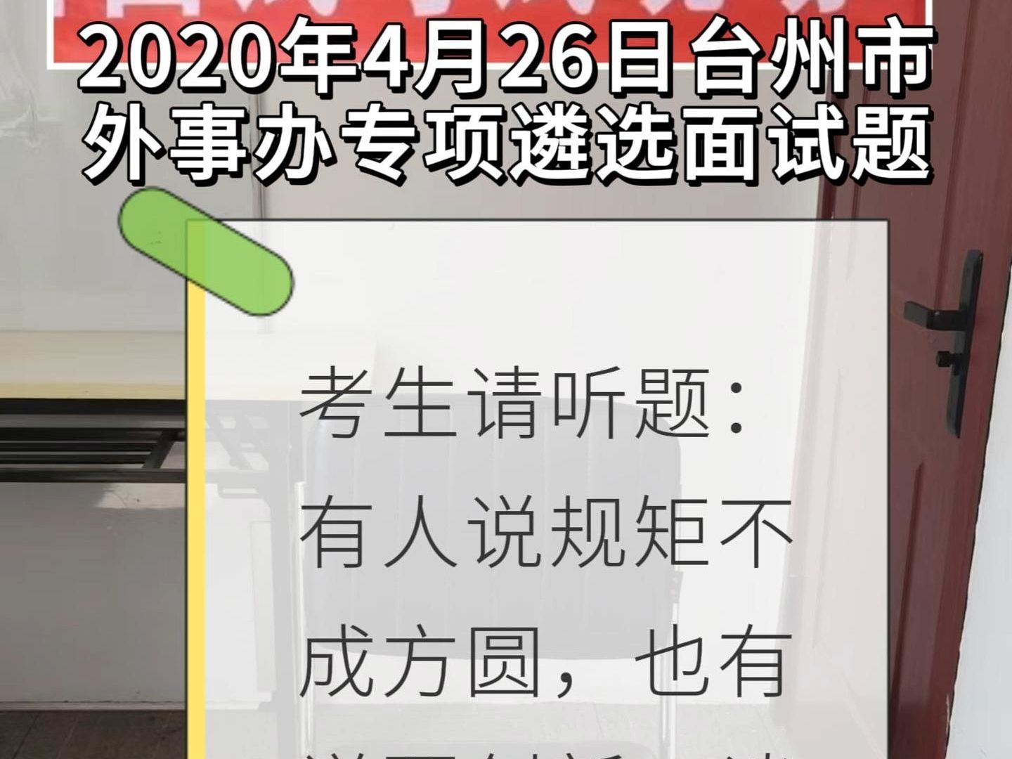 每日面试题目解析:2020年4月26日台州市外事办专项遴选面试题哔哩哔哩bilibili