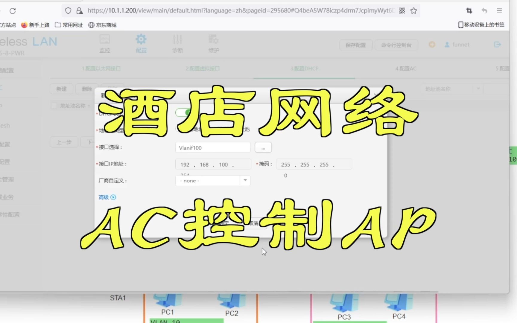 酒店网络AC控制AP哔哩哔哩bilibili