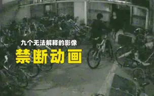 Tải video: 真实存在？九个让人无法解释的影像画面