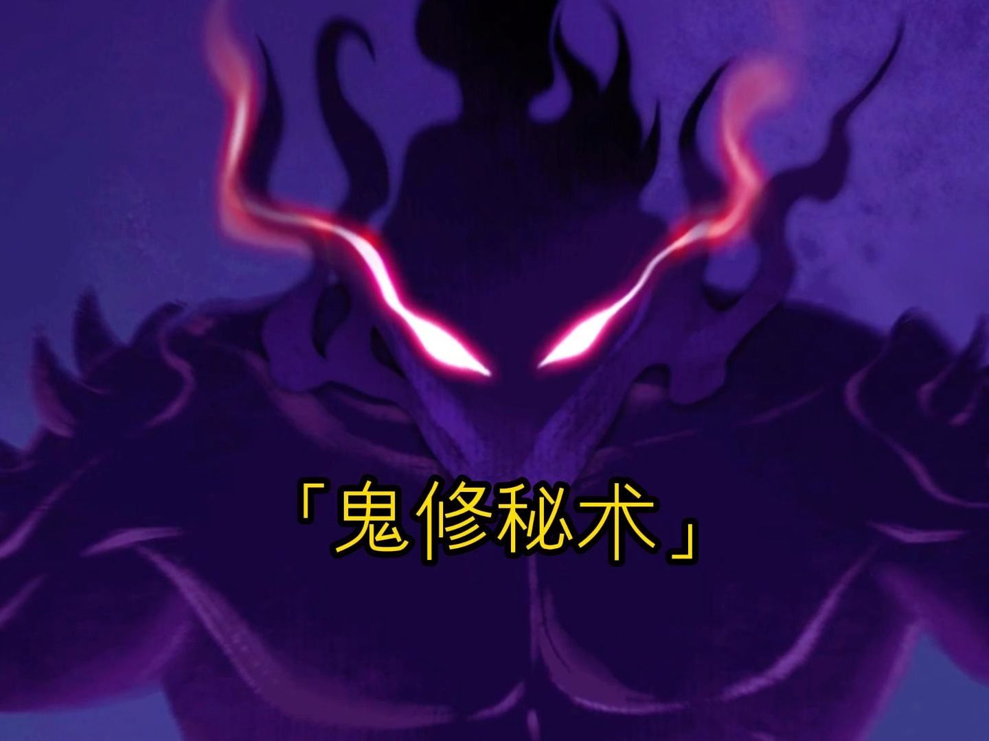 主角用蚊子修炼万魂幡