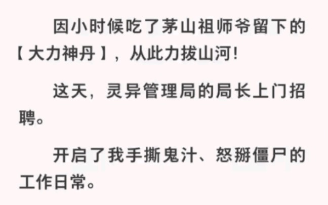 [图]茅山派掌门之女力拔山河，从此开启手撕鬼汁怒掰僵尸的日常……