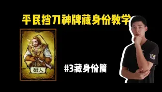 Descargar video: 狼人杀教学：狼队自信拍刀？看大枪爹如何戏耍石像鬼，完成翻盘获胜！