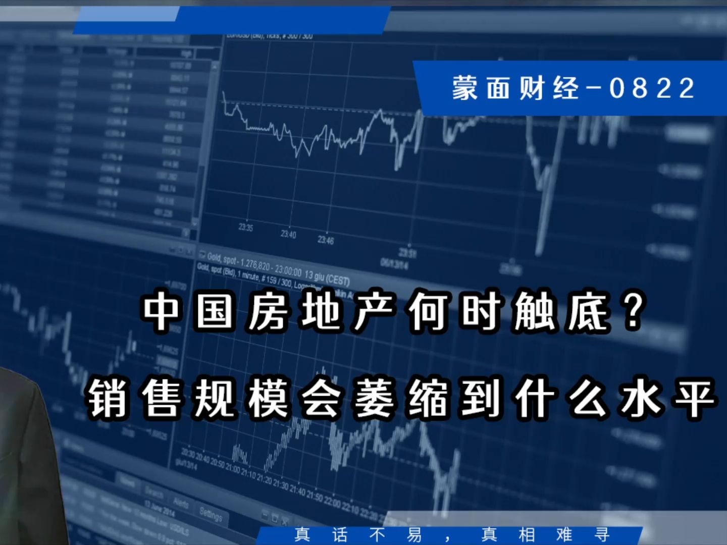 中国房地产何时触底?销售规模会萎缩到什么水平哔哩哔哩bilibili