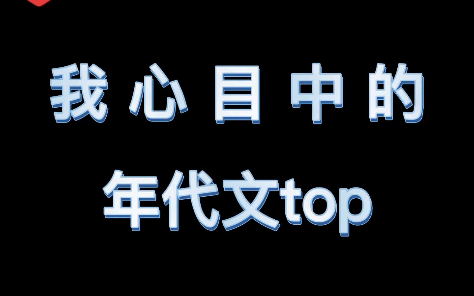 小说中的白月光——年代文《重生夜话》哔哩哔哩bilibili