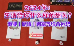 Download Video: 【玄月】2024年的你