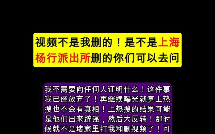 [图]视频不是我删的！我也没能力在和他们战斗了！