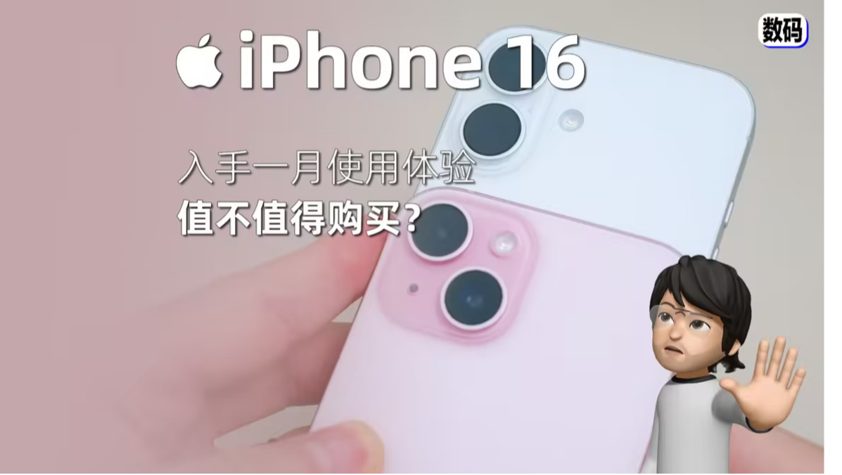 【瞧布斯】iPhone16这些小瑕疵你能接受吗?哔哩哔哩bilibili