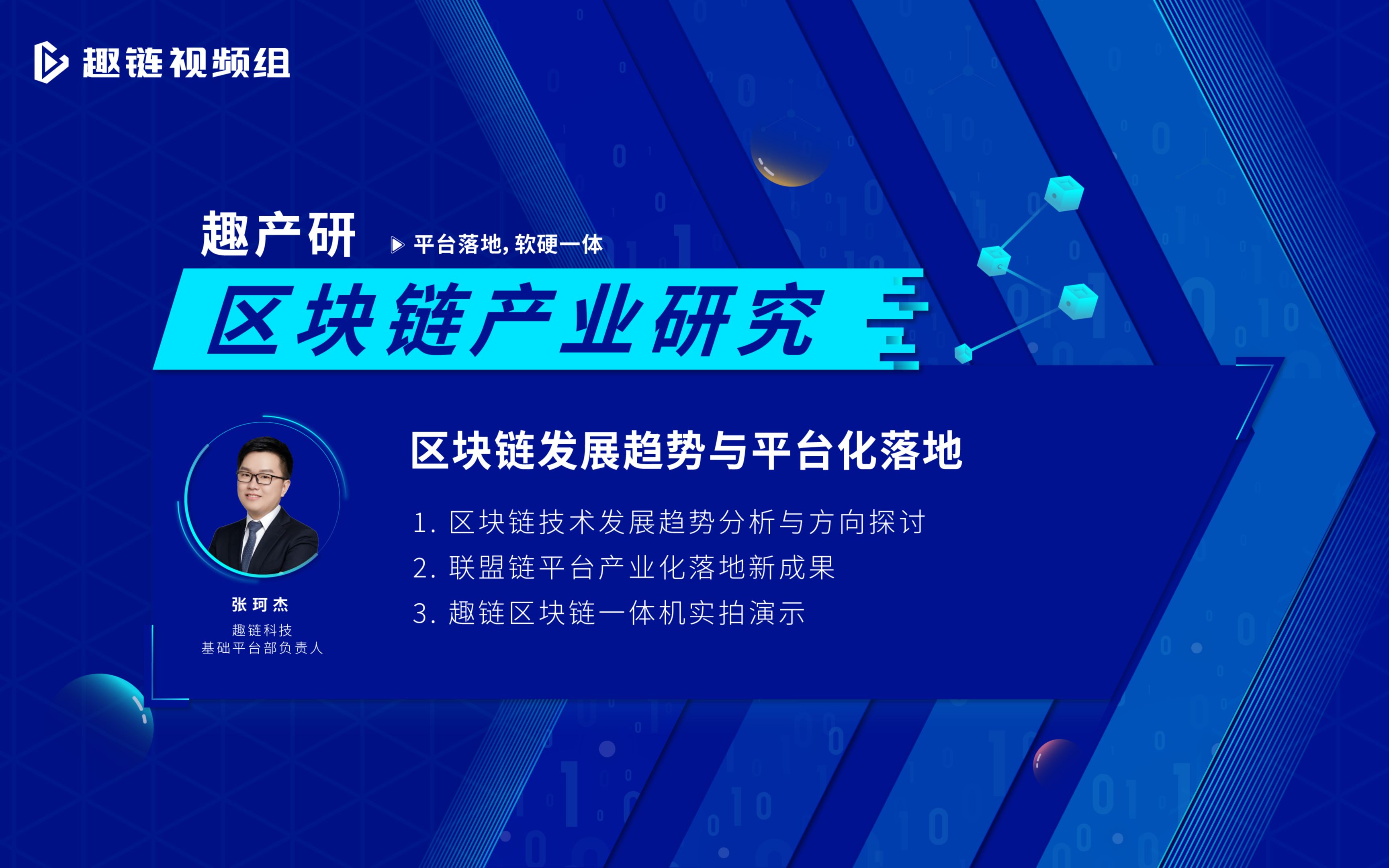 区块链趣块时代_区块链应用趣链科技7