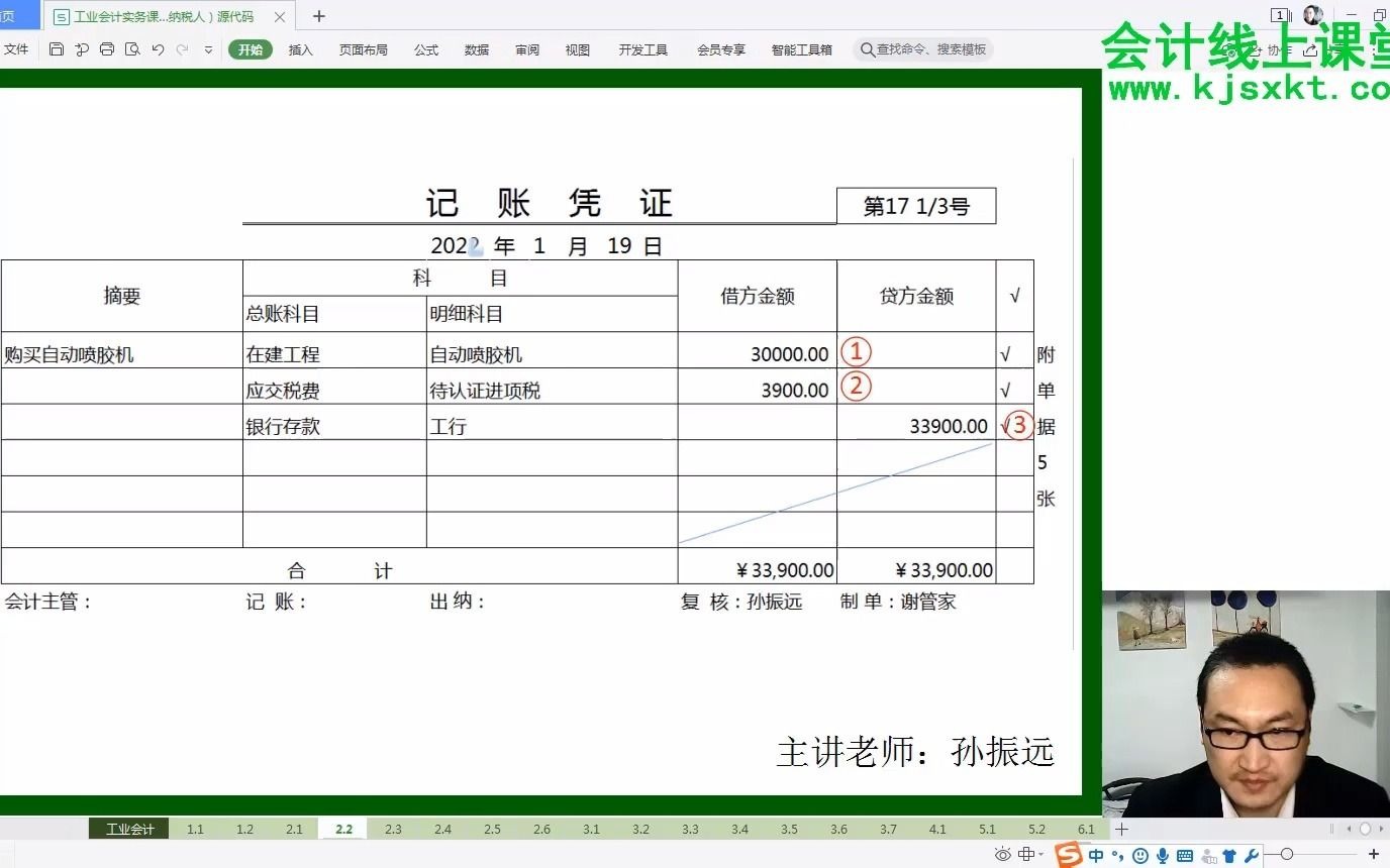 会计实操 采购固定资产的会计账务处理哔哩哔哩bilibili