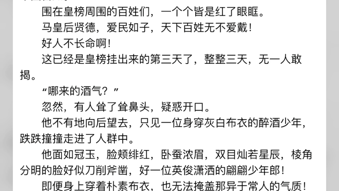 [图]开局揭皇榜，皇后竟是我亲娘作者：豌豆君主角 朱煜苏慕晴开局揭皇榜，皇后竟是我亲娘作者：豌豆君主角 朱煜苏慕晴