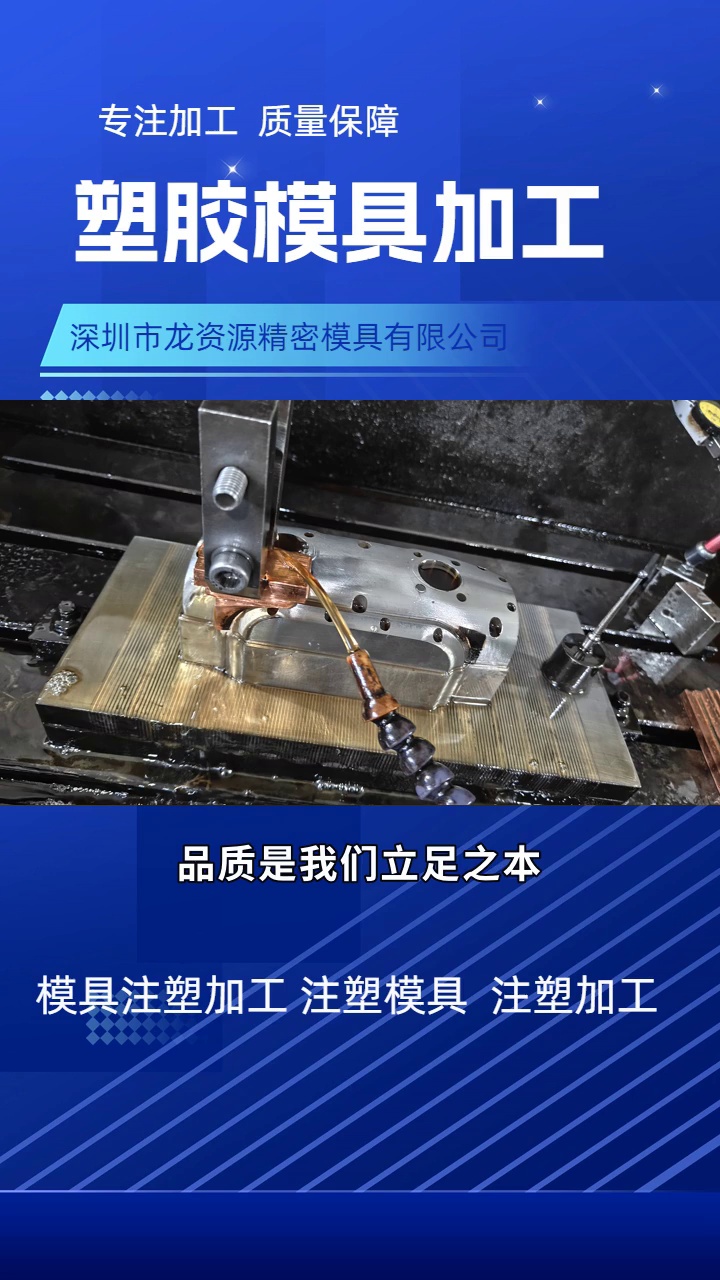 "细节决定成败,塑胶模具加工精益求精" #塑胶模具注塑加工 #塑胶模具