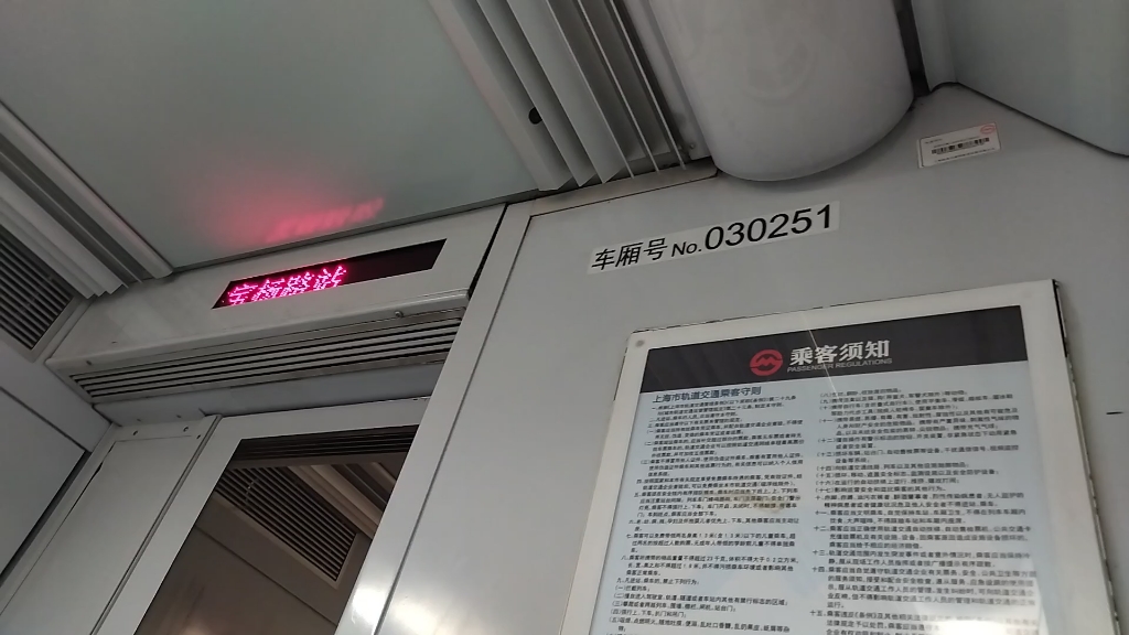 上海地铁3号线黄鱼03025号车(上海南站方向)友谊路—宝杨路