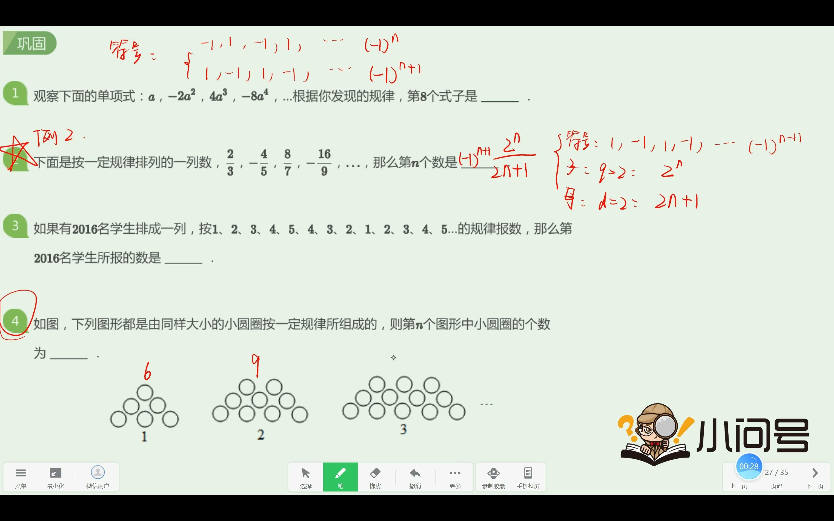 [图]巩固练习4