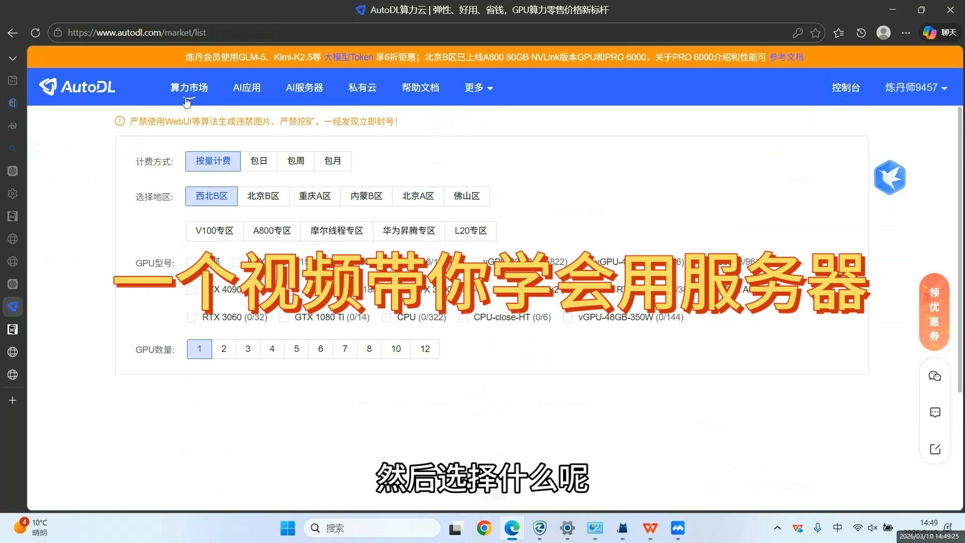 一个视频带你学会租服务器