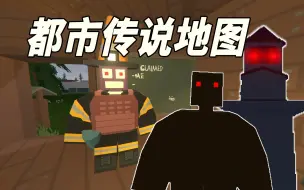 Descargar video: 都市传说改编的生存地图？[灯塔鬼#1]