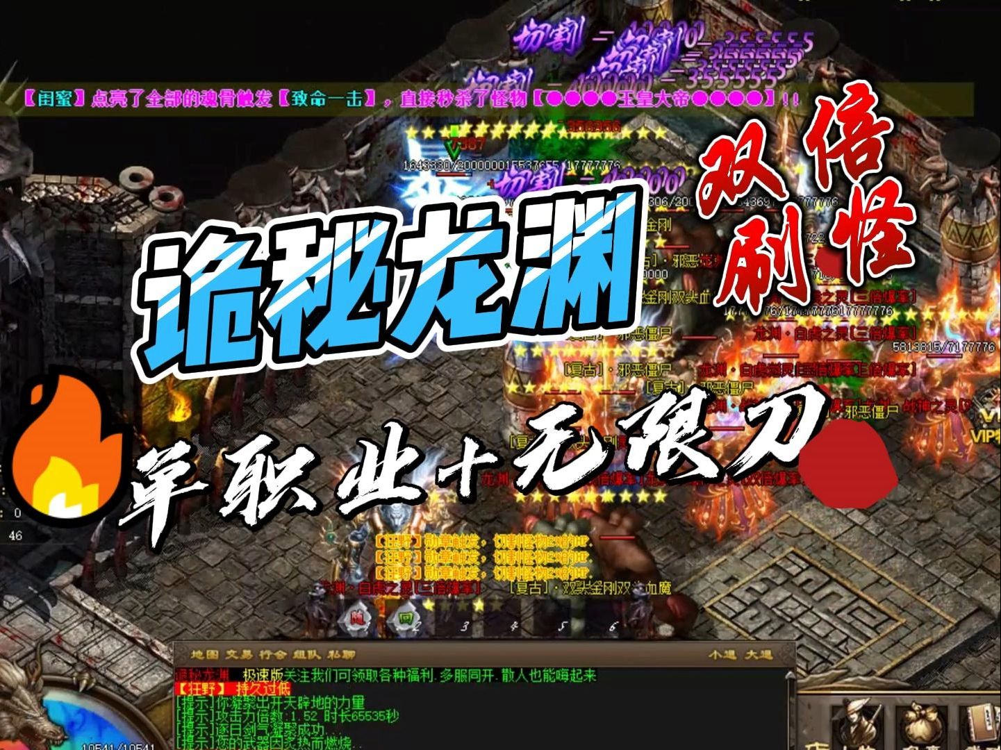诡秘龙渊,单职业 无限刀.双倍刷怪.根本就