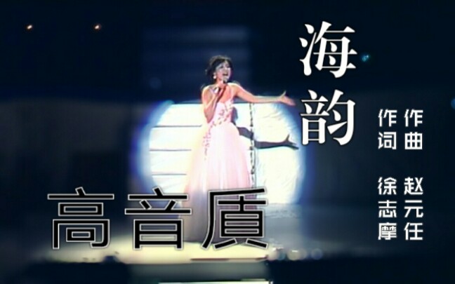 [图]【高音质/LIVE/高清】邓丽君1982.1.8 伊丽莎白体育馆演唱–《海韵》