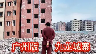 探访恒大拆迁烂尾项目，几十栋楼空无一人