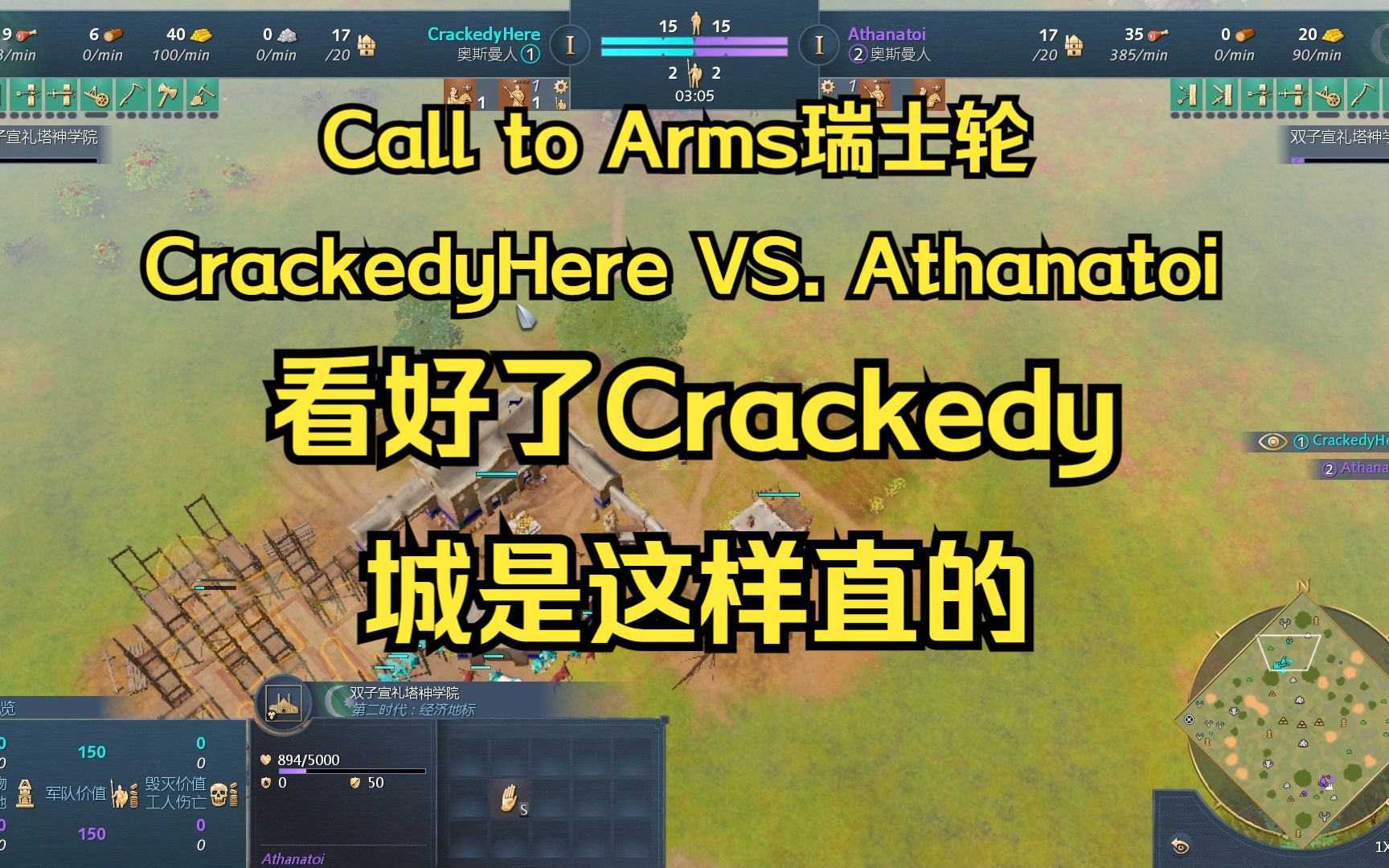 [图]Crackedy虚拟直城惨遭A宝爆杀Call To Arms瑞士轮第二轮 CrackedyHere vs. Athanatoi