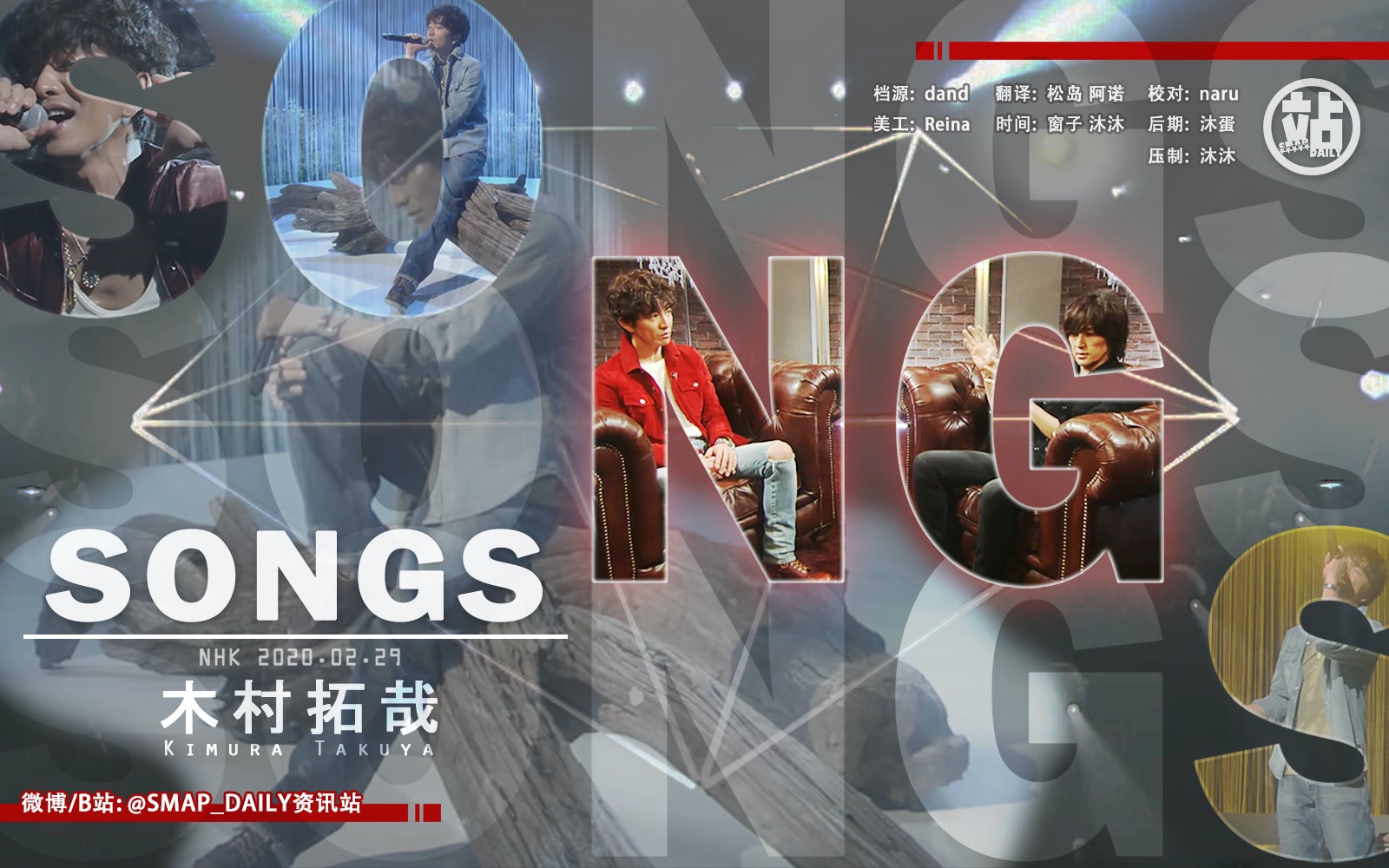 【DAILY字幕】木村拓哉SONGS 2020.02.29哔哩哔哩bilibili