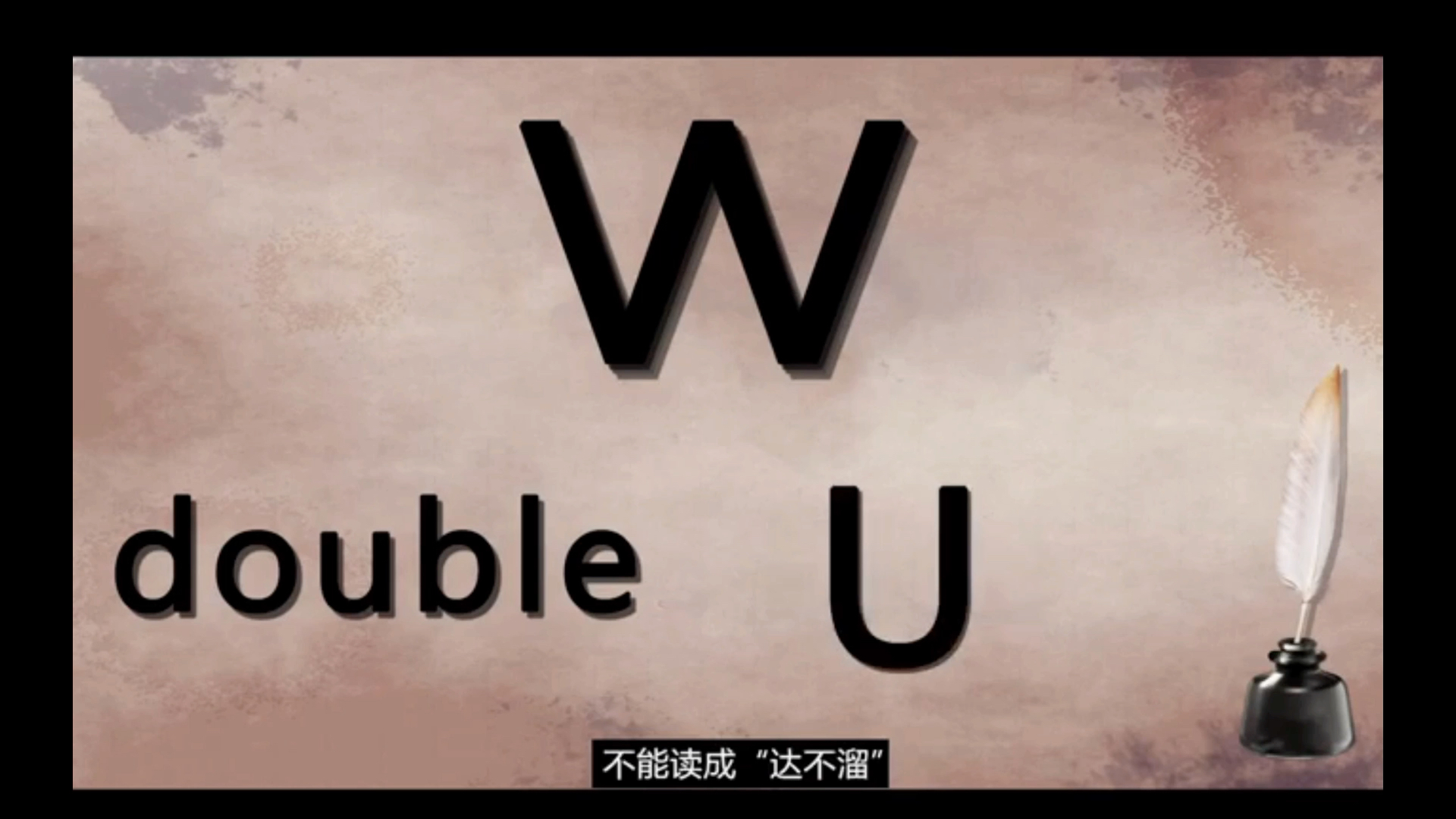 【油管搬运】聊一聊英文字母的起源和英文字母原始含义 W(Ysh Hao)哔哩哔哩bilibili