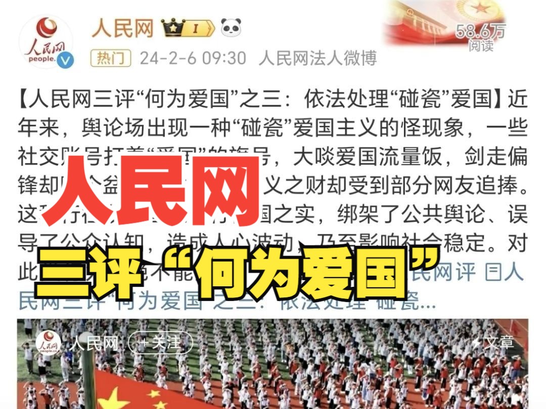 人民网三评"何为爱国"之三:依法处理"碰瓷"爱国