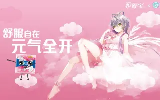 护舒宝广告like a girl图片