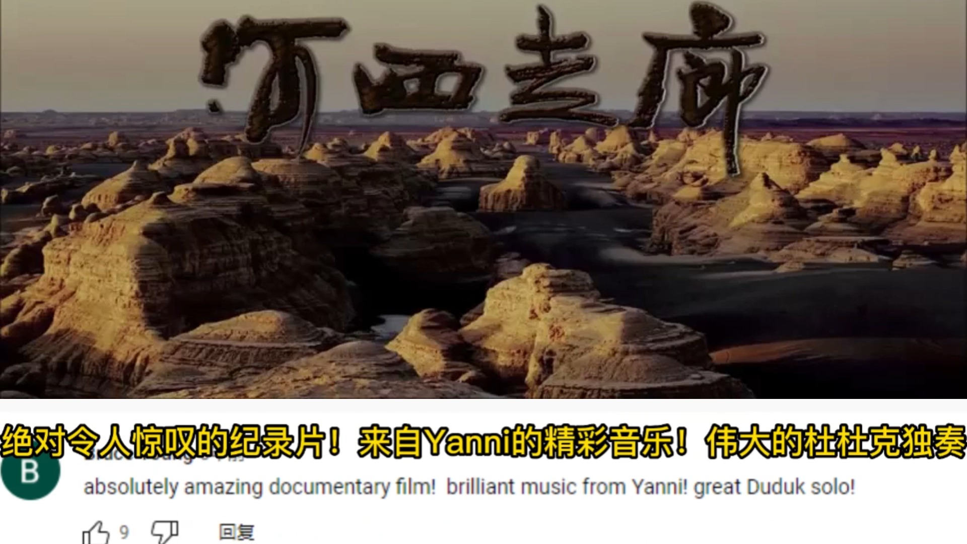 老外热议雅尼河西走廊之梦,这是每个炎黄子孙来自灵魂深处的共鸣