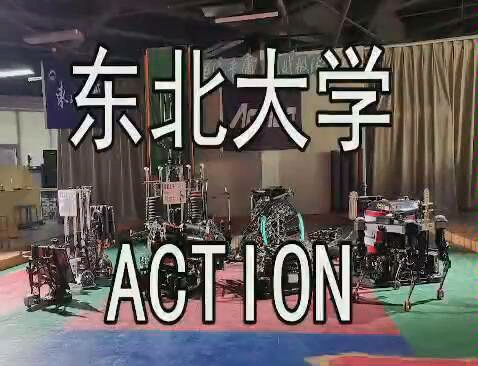 东北大学ACTION实验室机器人演示哔哩哔哩bilibili