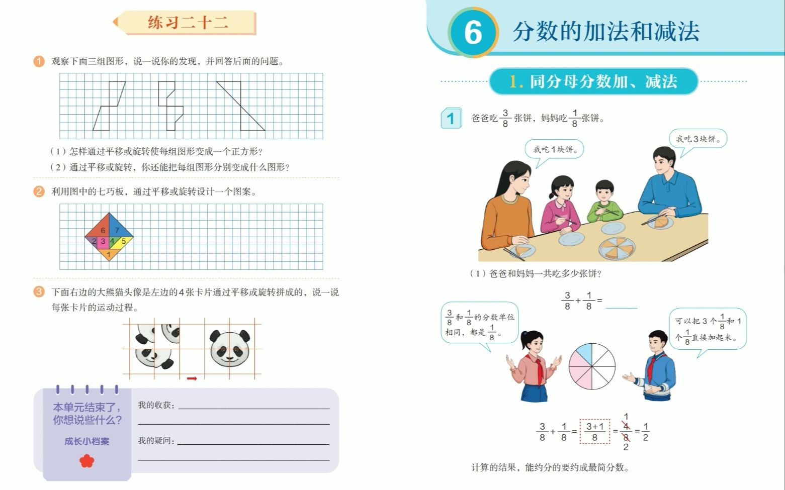 新版小学数学五年级下册电子课本哔哩哔哩bilibili