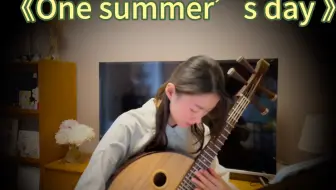 ［中阮］ 久石讓《One Summer's Day 》