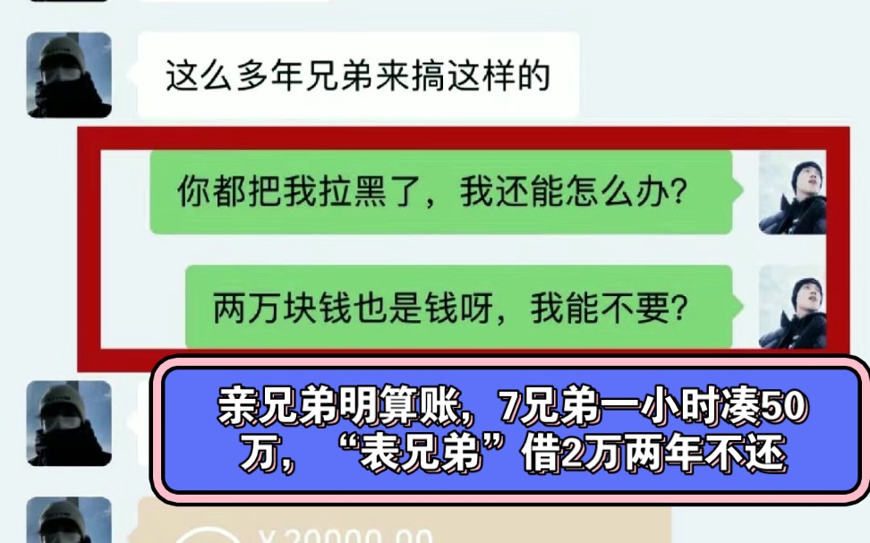 欠钱不还,有的人你真心帮他,他假意对你,有的人你没帮他他真心对你.借钱看人品,还钱看人心.哔哩哔哩bilibili