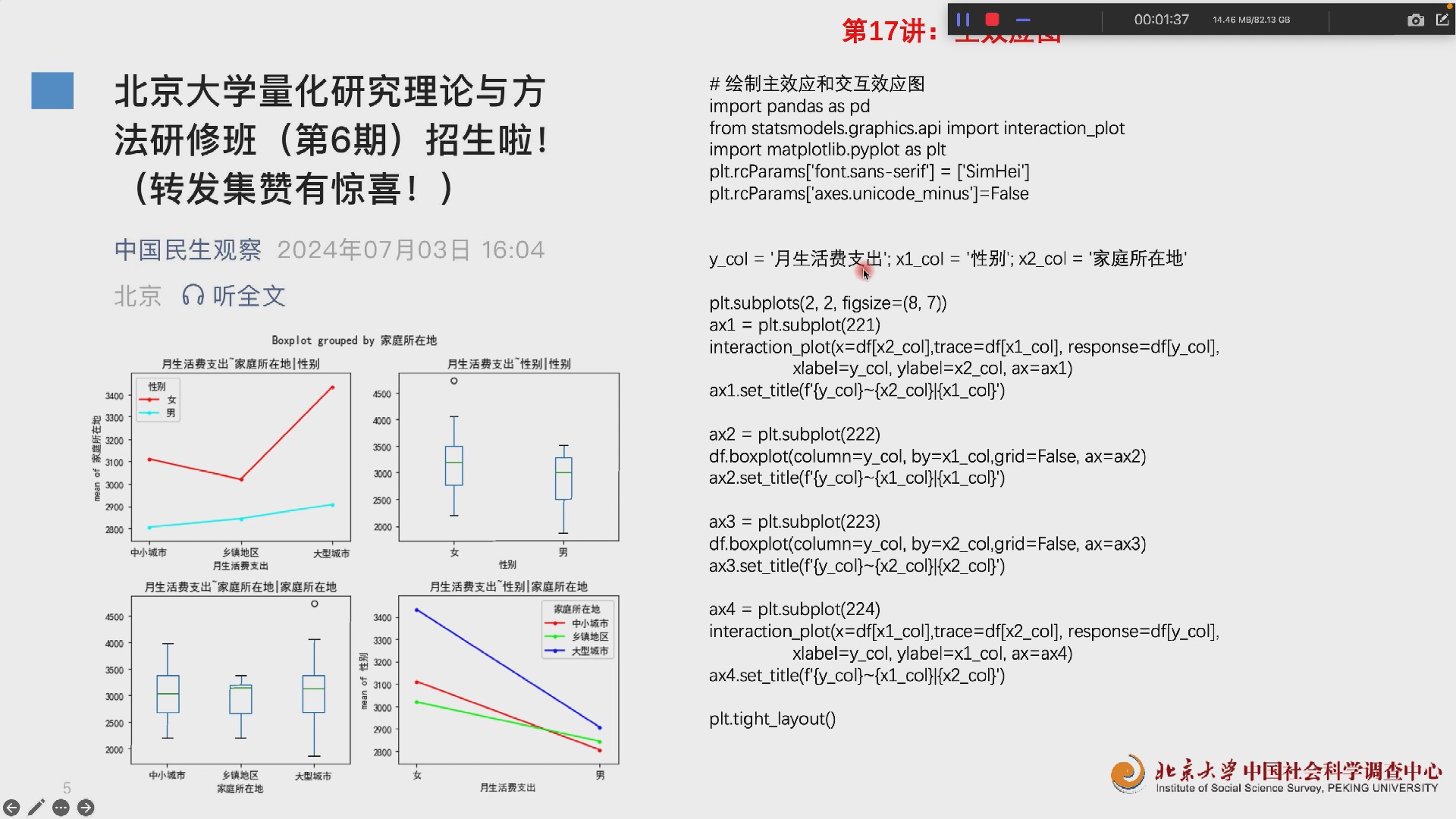 北京大学量化课第17讲:主效应和交互效应哔哩哔哩bilibili