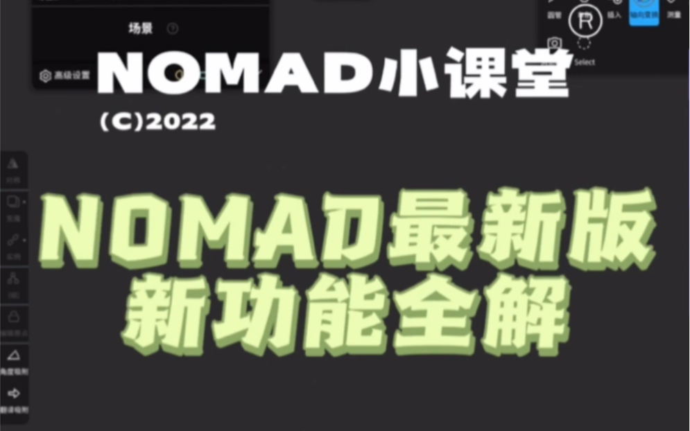 Nomad最新版功能全解哔哩哔哩bilibili