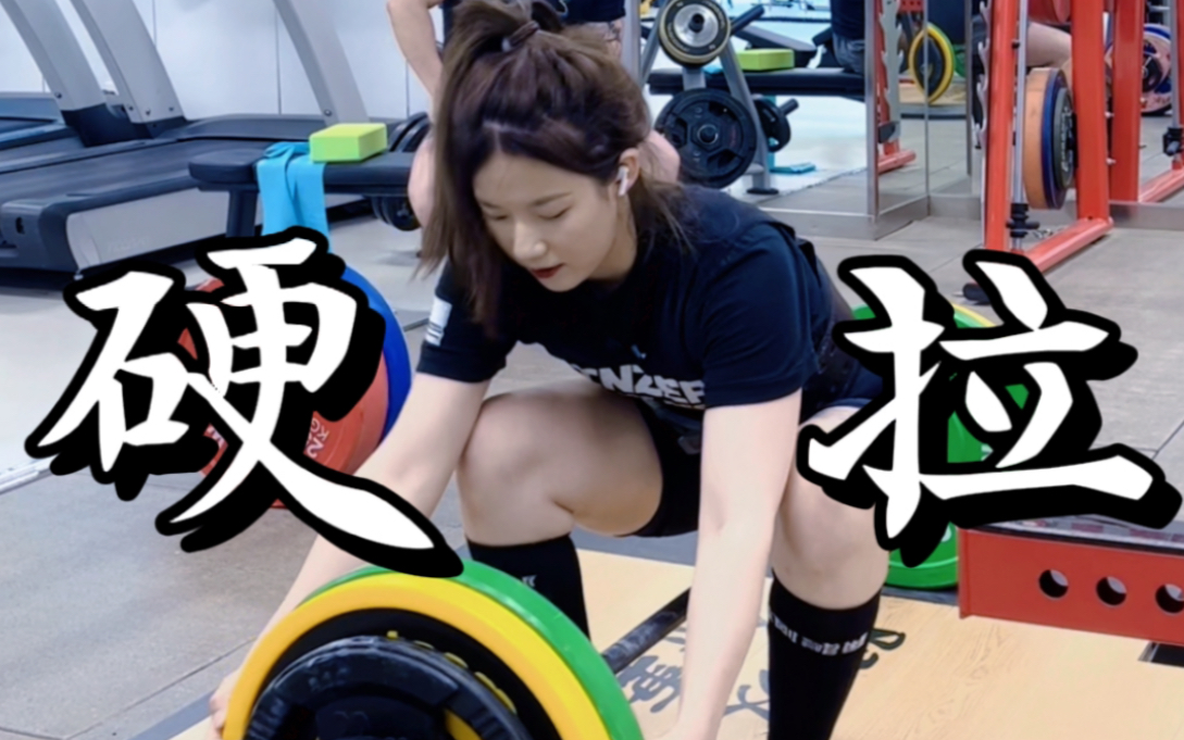 【力量举女孩】传统硬拉107.5kg|peaking wk4