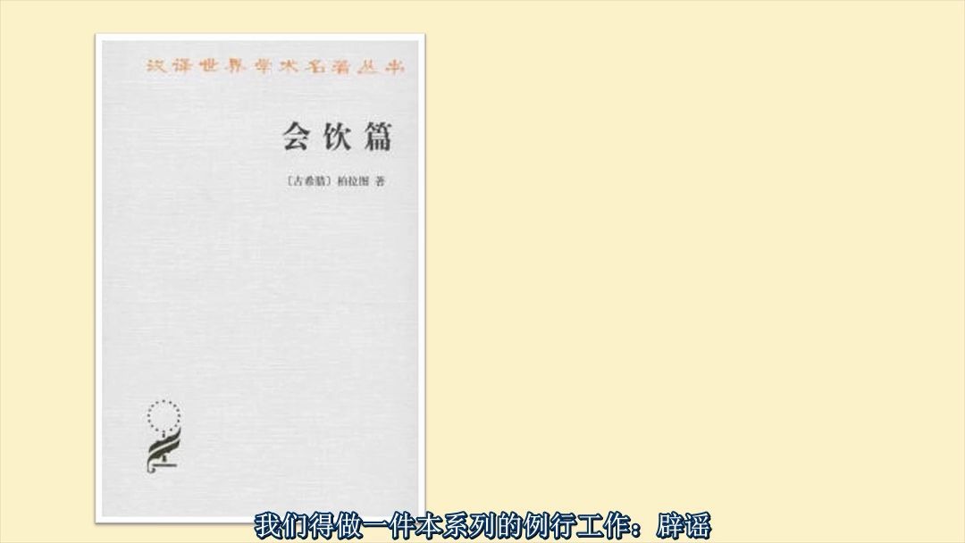 520的解读:柏拉图《会饮篇》哔哩哔哩bilibili