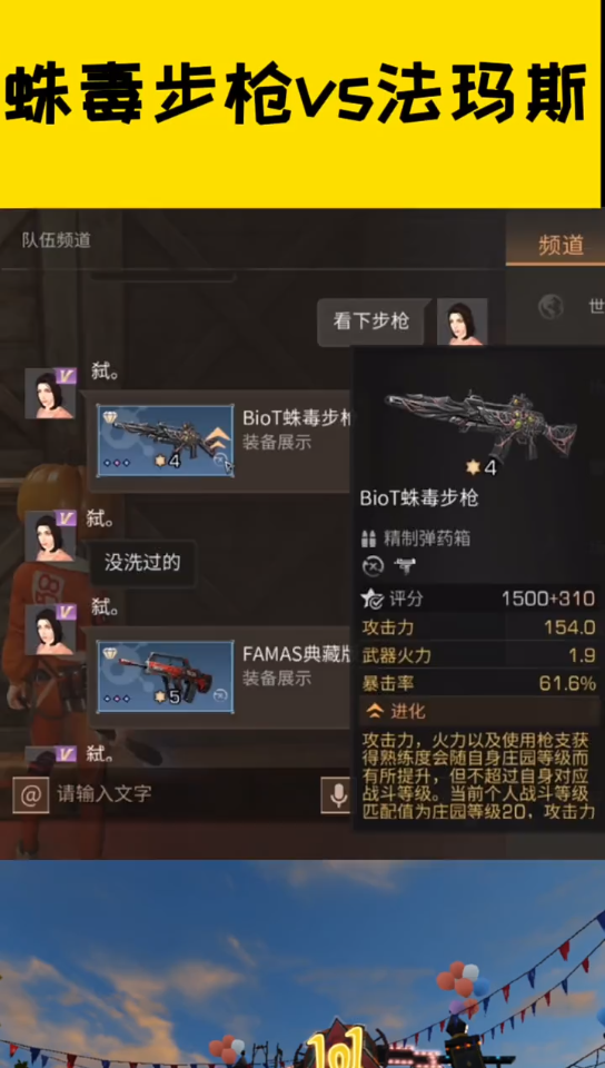 蛛毒步枪vs法玛斯步枪明日之后辐射高校第四季