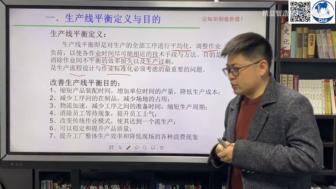 [图]精益生产&IE工业工程之线平衡改善2节课 1.产线不平衡会带来哪些问题2.经典实战案例分享 (P1. 精益生产工业工程之线平衡改善第一讲改善的定义与目的)